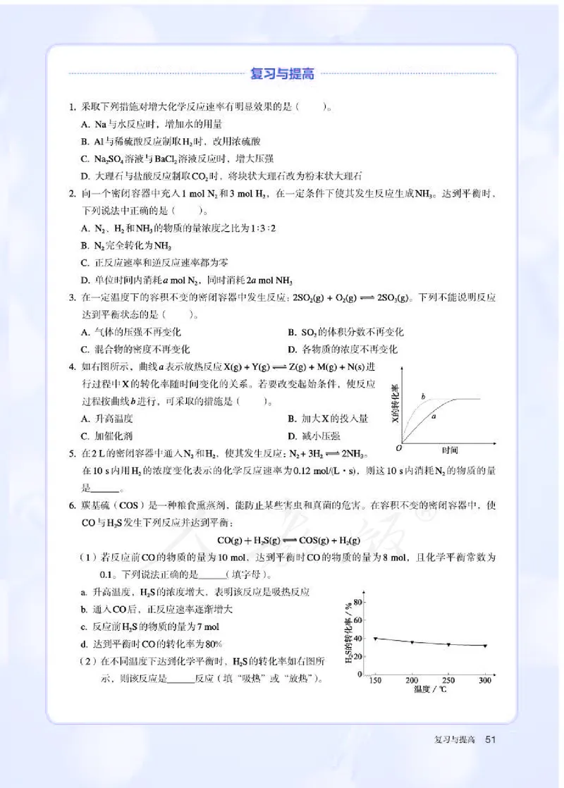 人教版化学选修1_电子课本_最新版高中全科高清电子课本_5高中化学课本_2019新人教版