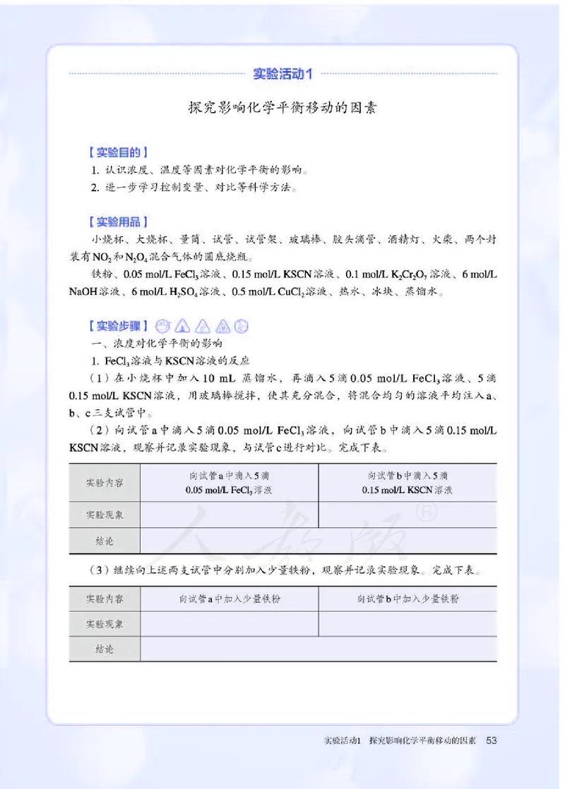 人教版化学选修1_电子课本_最新版高中全科高清电子课本_5高中化学课本_2019新人教版