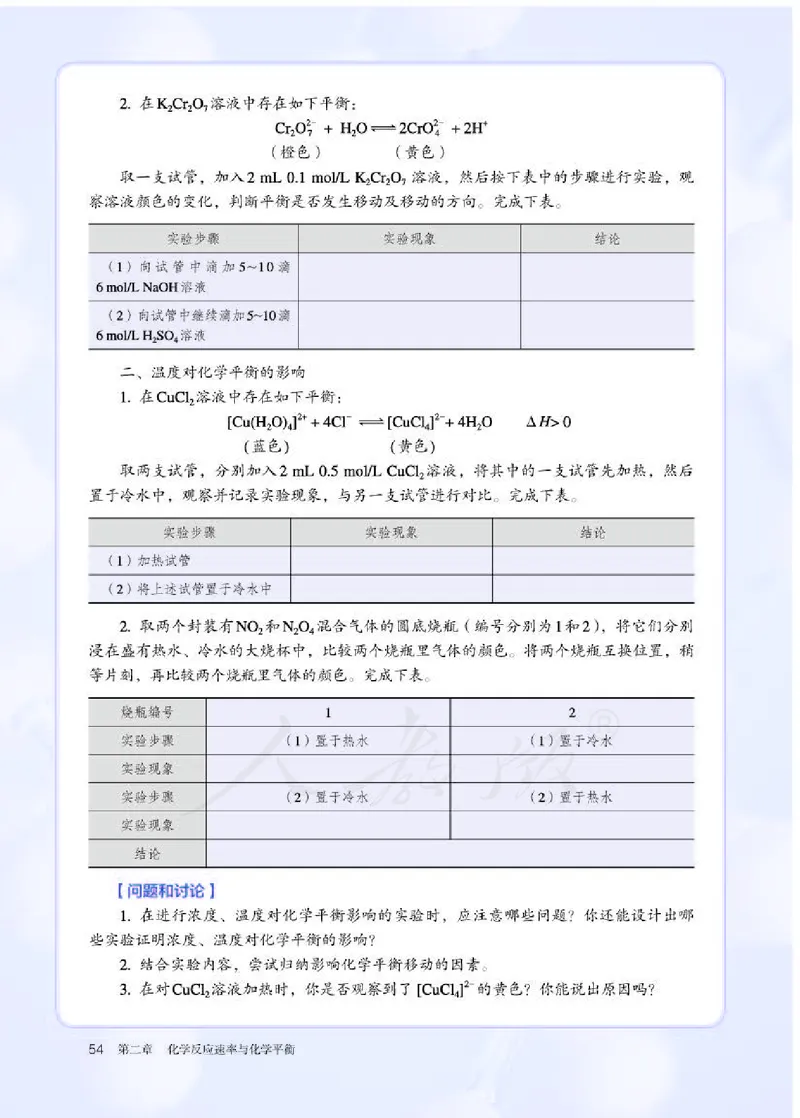 人教版化学选修1_电子课本_最新版高中全科高清电子课本_5高中化学课本_2019新人教版