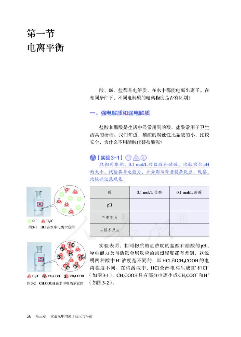 人教版化学选修1_电子课本_最新版高中全科高清电子课本_5高中化学课本_2019新人教版