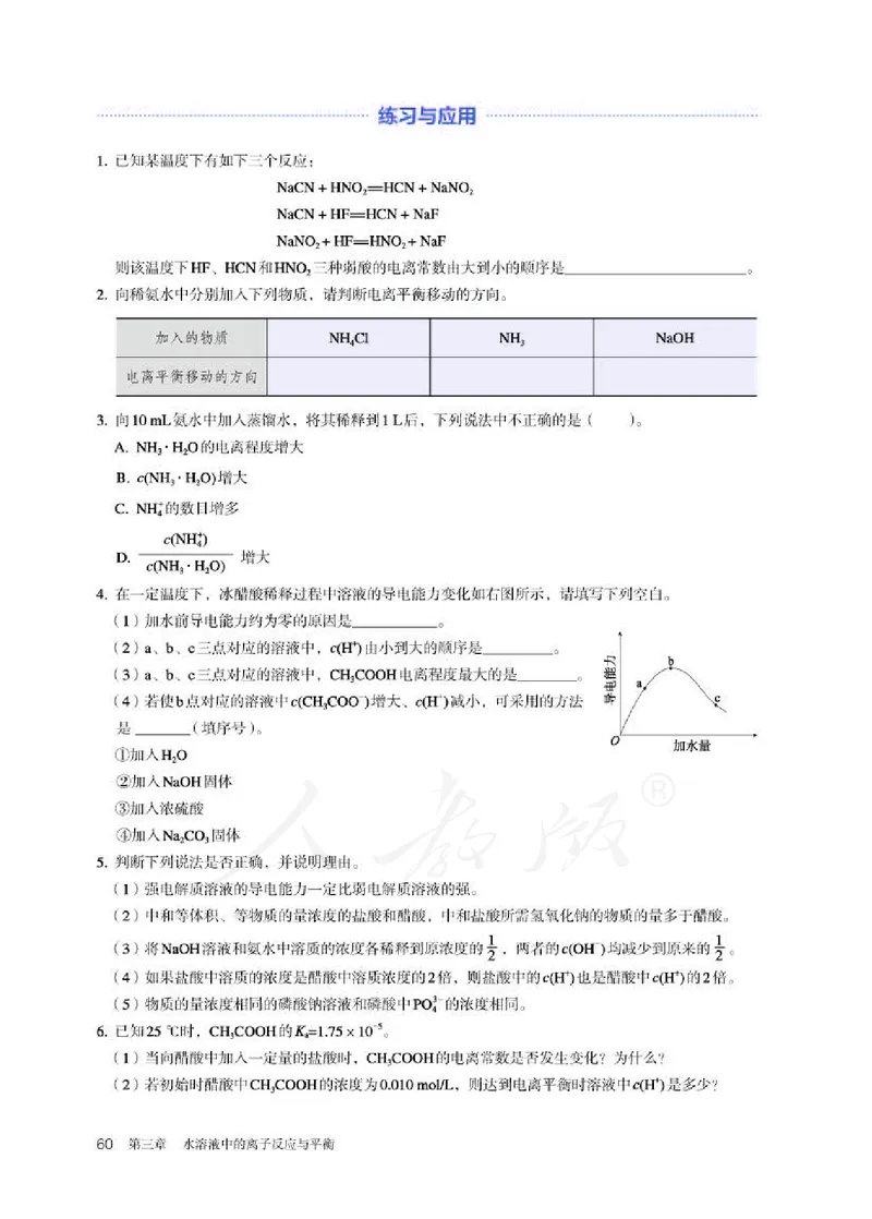 人教版化学选修1_电子课本_最新版高中全科高清电子课本_5高中化学课本_2019新人教版