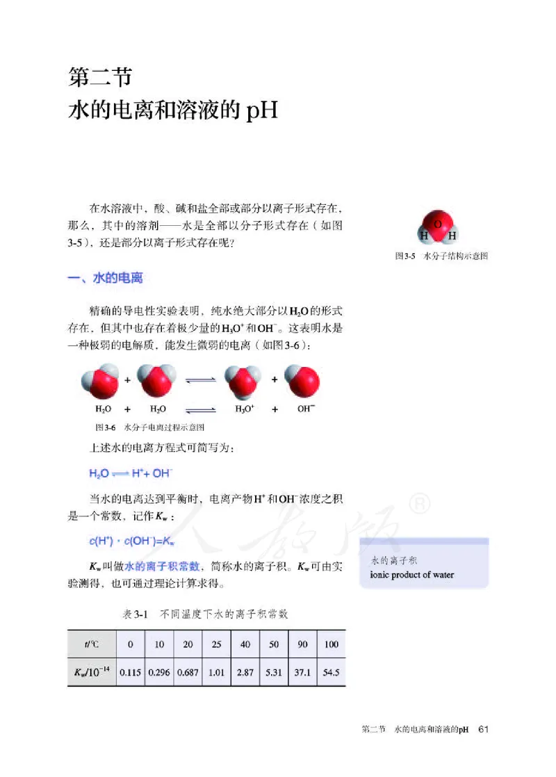 人教版化学选修1_电子课本_最新版高中全科高清电子课本_5高中化学课本_2019新人教版