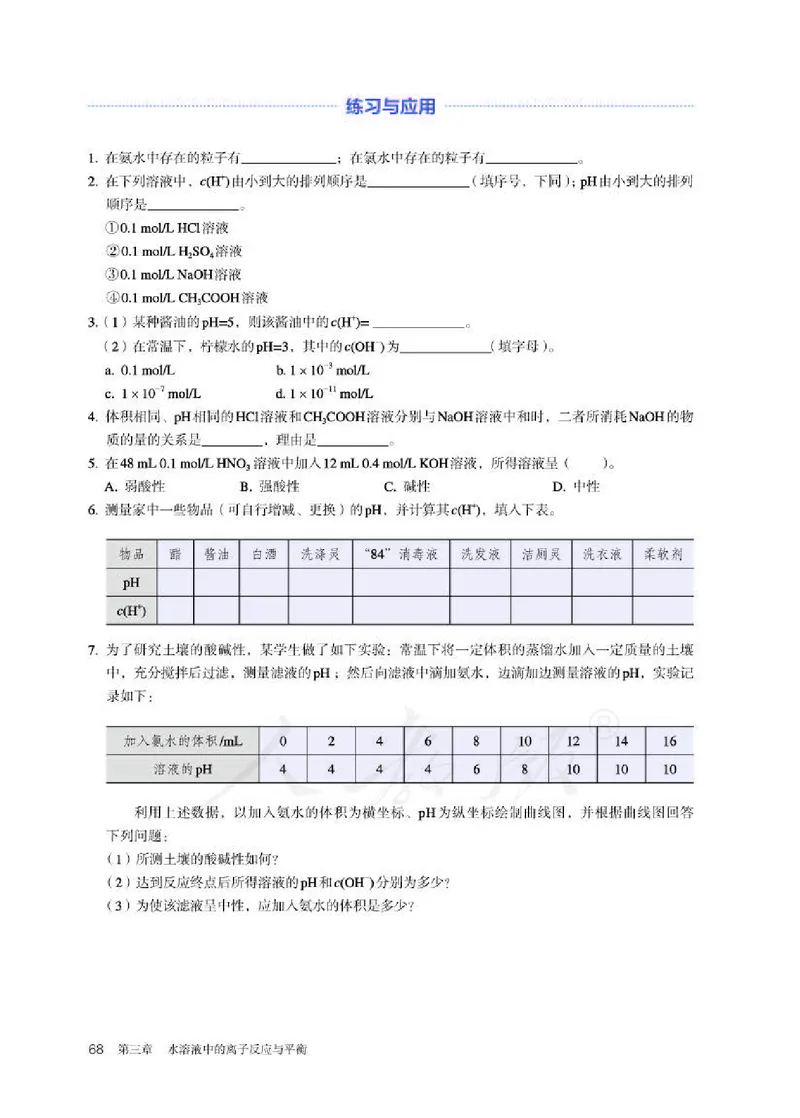 人教版化学选修1_电子课本_最新版高中全科高清电子课本_5高中化学课本_2019新人教版