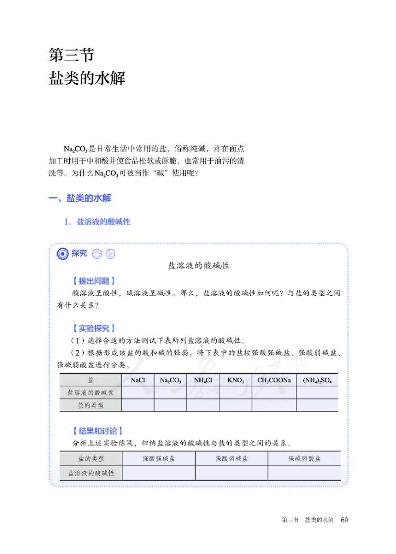 人教版化学选修1_电子课本_最新版高中全科高清电子课本_5高中化学课本_2019新人教版