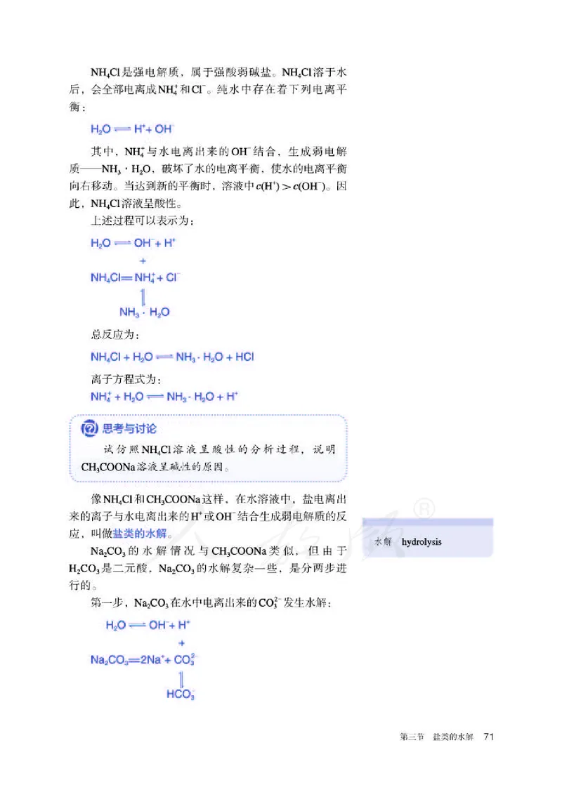 人教版化学选修1_电子课本_最新版高中全科高清电子课本_5高中化学课本_2019新人教版