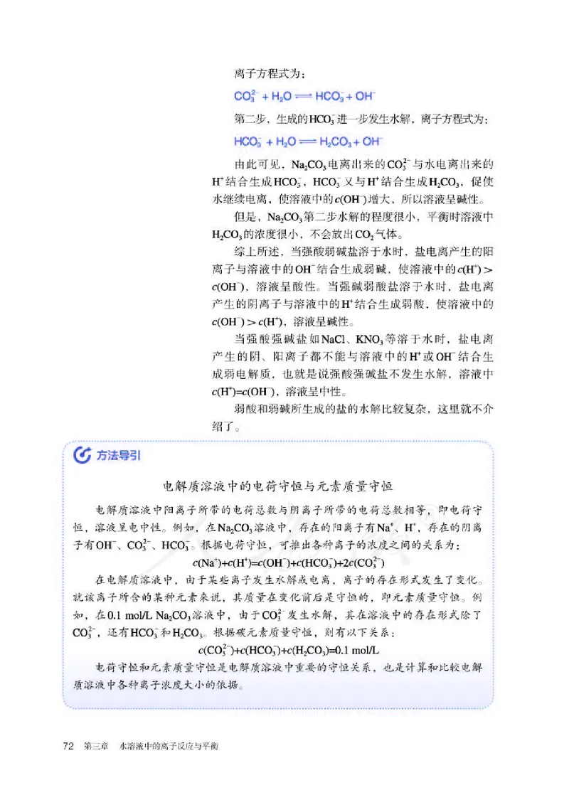 人教版化学选修1_电子课本_最新版高中全科高清电子课本_5高中化学课本_2019新人教版