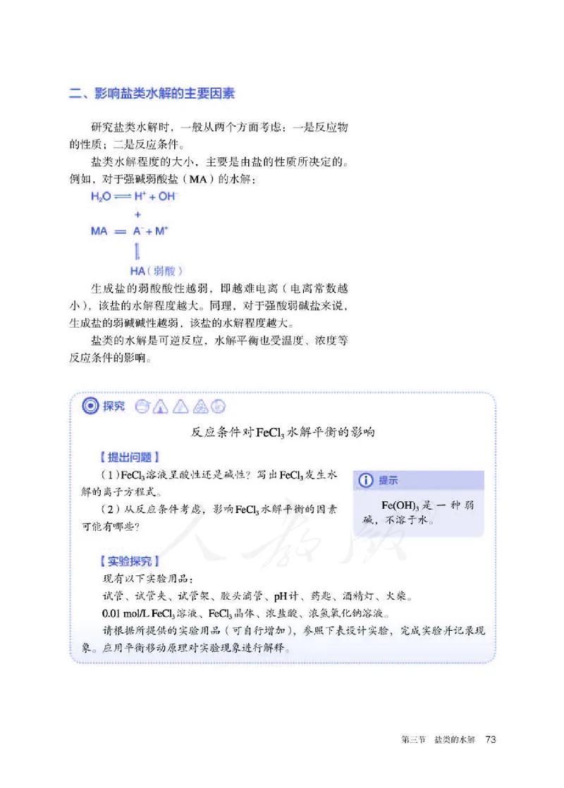 人教版化学选修1_电子课本_最新版高中全科高清电子课本_5高中化学课本_2019新人教版
