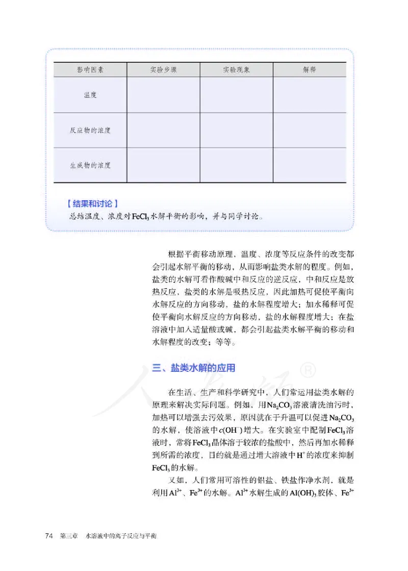 人教版化学选修1_电子课本_最新版高中全科高清电子课本_5高中化学课本_2019新人教版