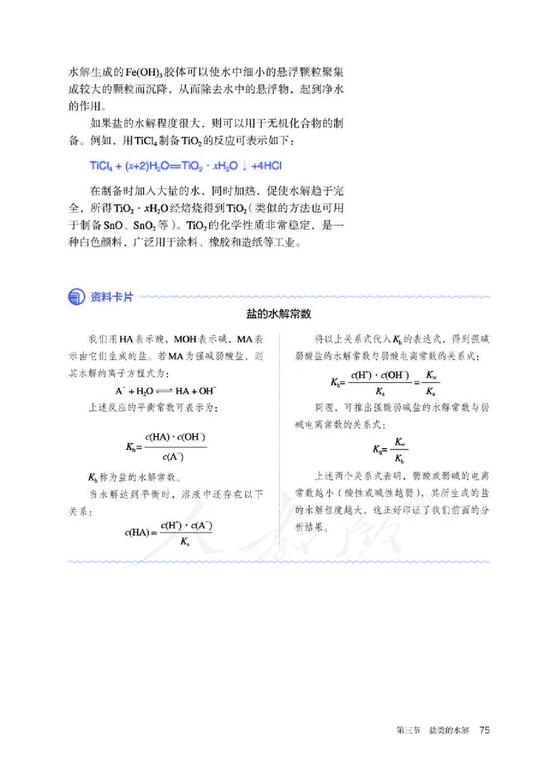 人教版化学选修1_电子课本_最新版高中全科高清电子课本_5高中化学课本_2019新人教版