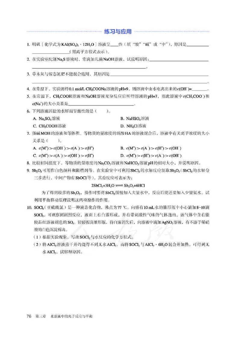 人教版化学选修1_电子课本_最新版高中全科高清电子课本_5高中化学课本_2019新人教版