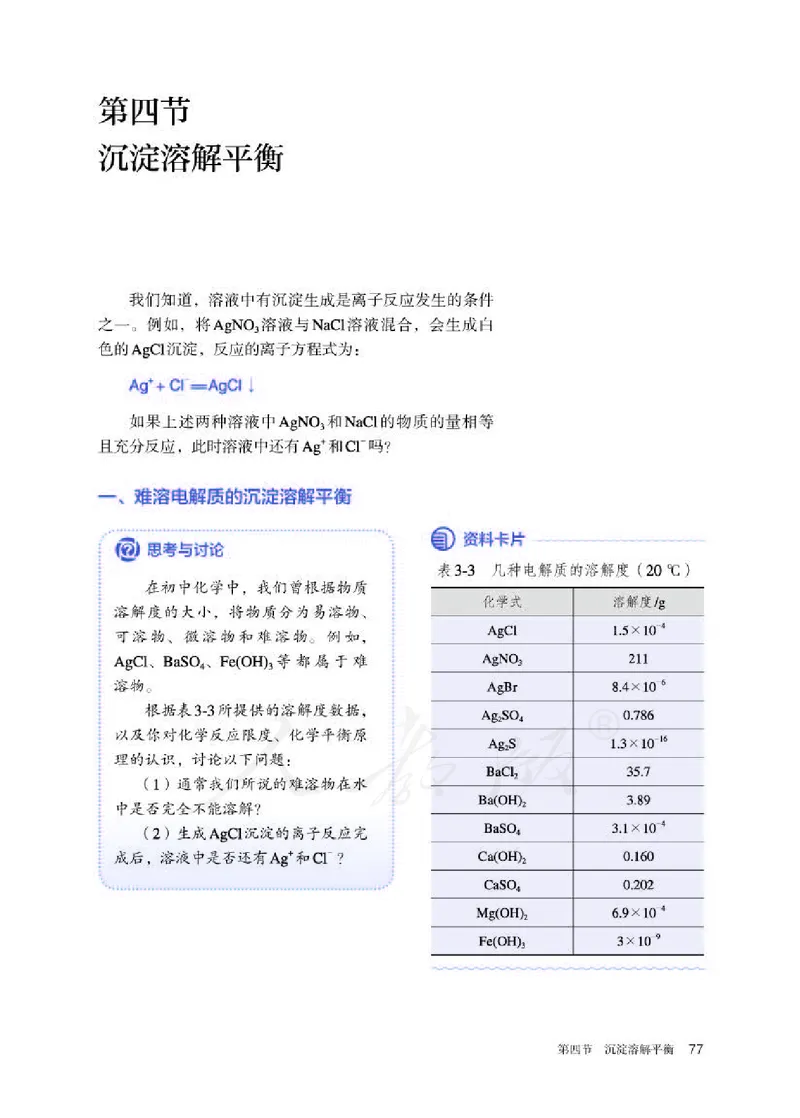 人教版化学选修1_电子课本_最新版高中全科高清电子课本_5高中化学课本_2019新人教版