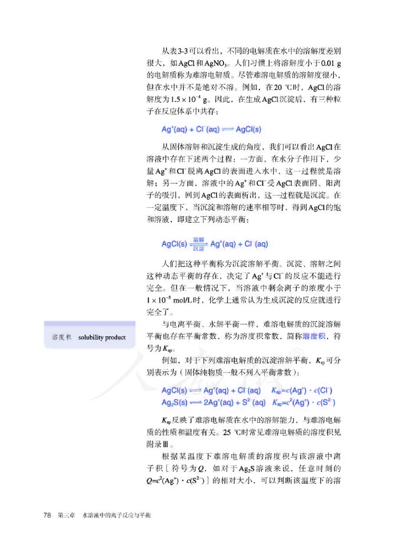 人教版化学选修1_电子课本_最新版高中全科高清电子课本_5高中化学课本_2019新人教版