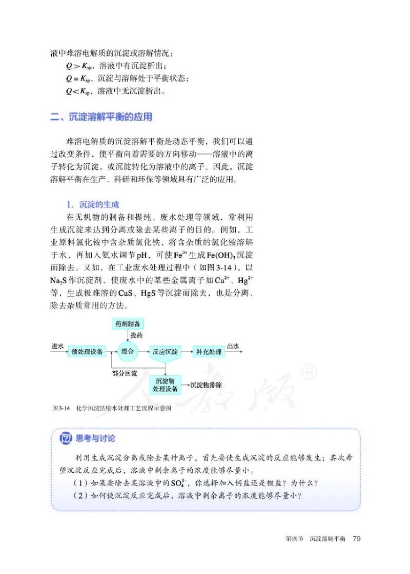 人教版化学选修1_电子课本_最新版高中全科高清电子课本_5高中化学课本_2019新人教版