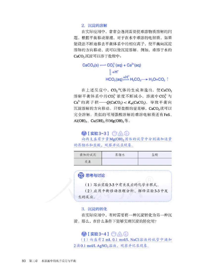 人教版化学选修1_电子课本_最新版高中全科高清电子课本_5高中化学课本_2019新人教版