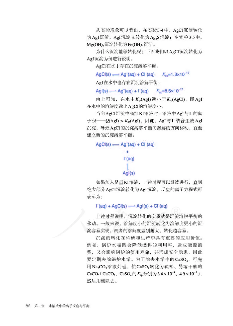 人教版化学选修1_电子课本_最新版高中全科高清电子课本_5高中化学课本_2019新人教版