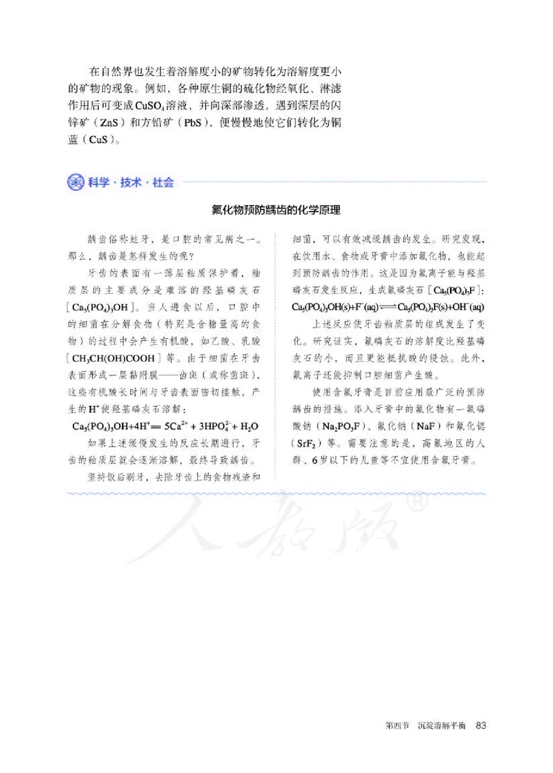 人教版化学选修1_电子课本_最新版高中全科高清电子课本_5高中化学课本_2019新人教版