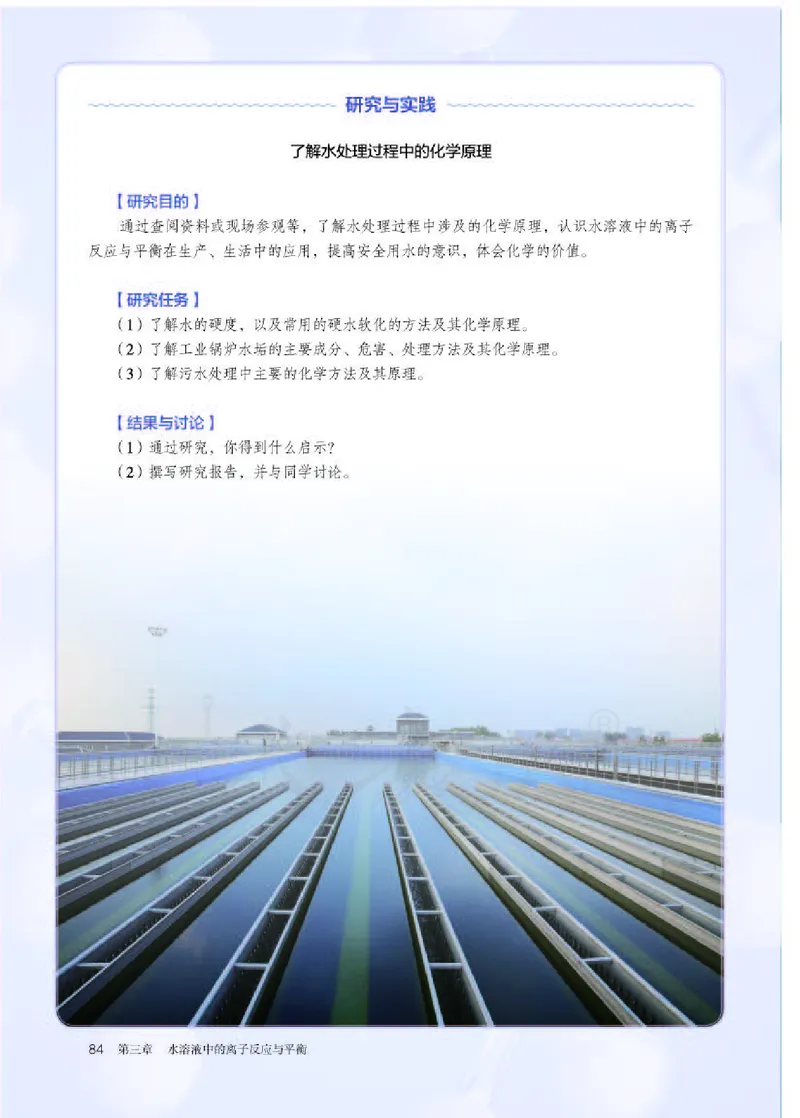 人教版化学选修1_电子课本_最新版高中全科高清电子课本_5高中化学课本_2019新人教版