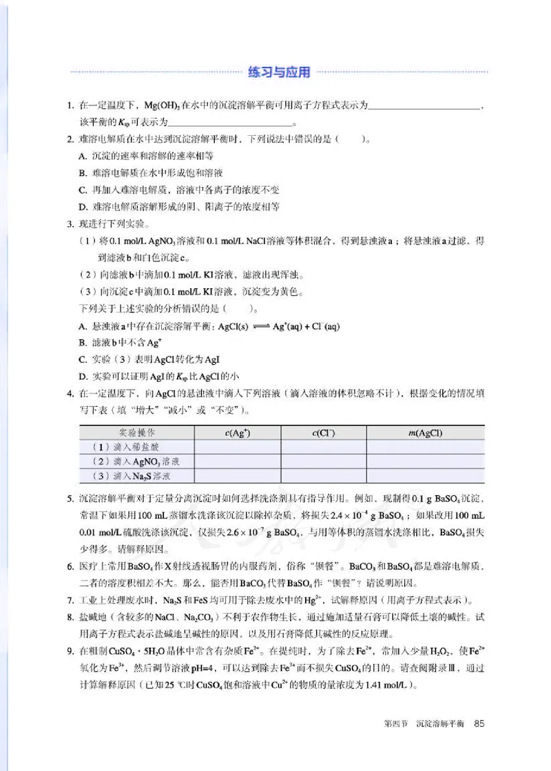 人教版化学选修1_电子课本_最新版高中全科高清电子课本_5高中化学课本_2019新人教版