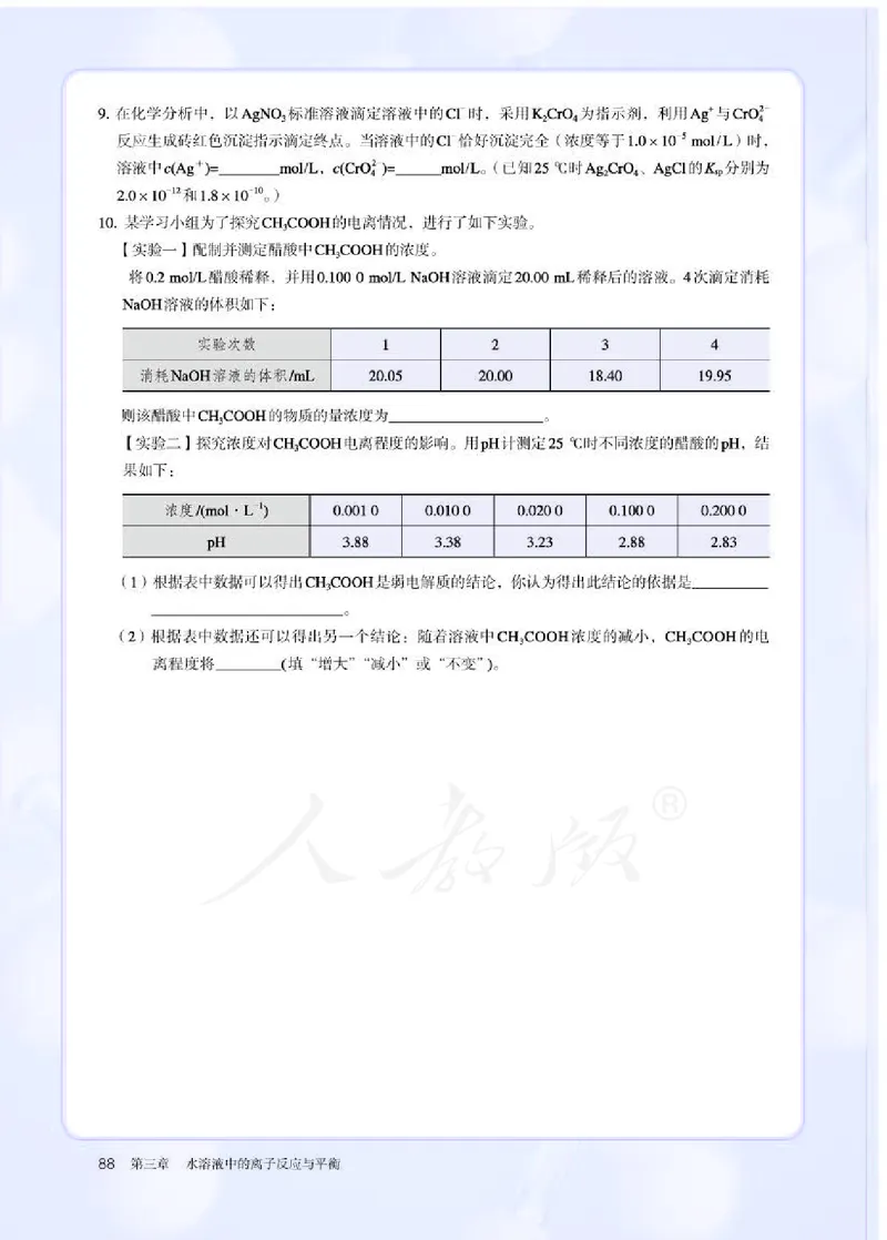 人教版化学选修1_电子课本_最新版高中全科高清电子课本_5高中化学课本_2019新人教版