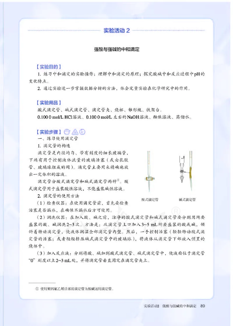 人教版化学选修1_电子课本_最新版高中全科高清电子课本_5高中化学课本_2019新人教版