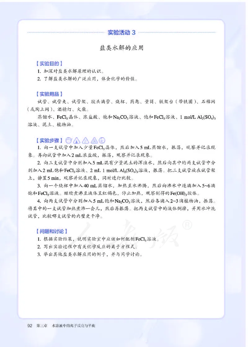人教版化学选修1_电子课本_最新版高中全科高清电子课本_5高中化学课本_2019新人教版