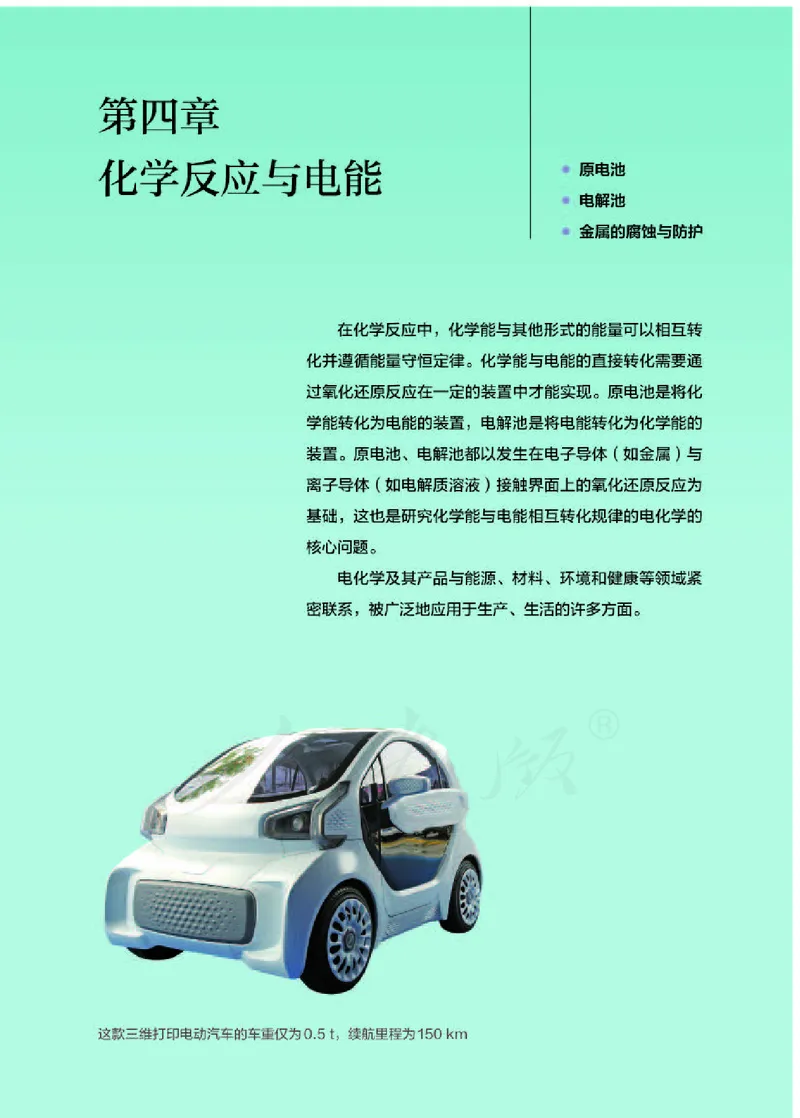 人教版化学选修1_电子课本_最新版高中全科高清电子课本_5高中化学课本_2019新人教版