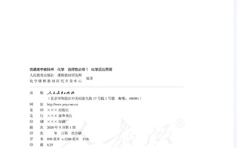 人教版化学选修1_电子课本_最新版高中全科高清电子课本_5高中化学课本_2019新人教版