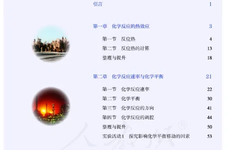 人教版化学选修1_电子课本_最新版高中全科高清电子课本_5高中化学课本_2019新人教版