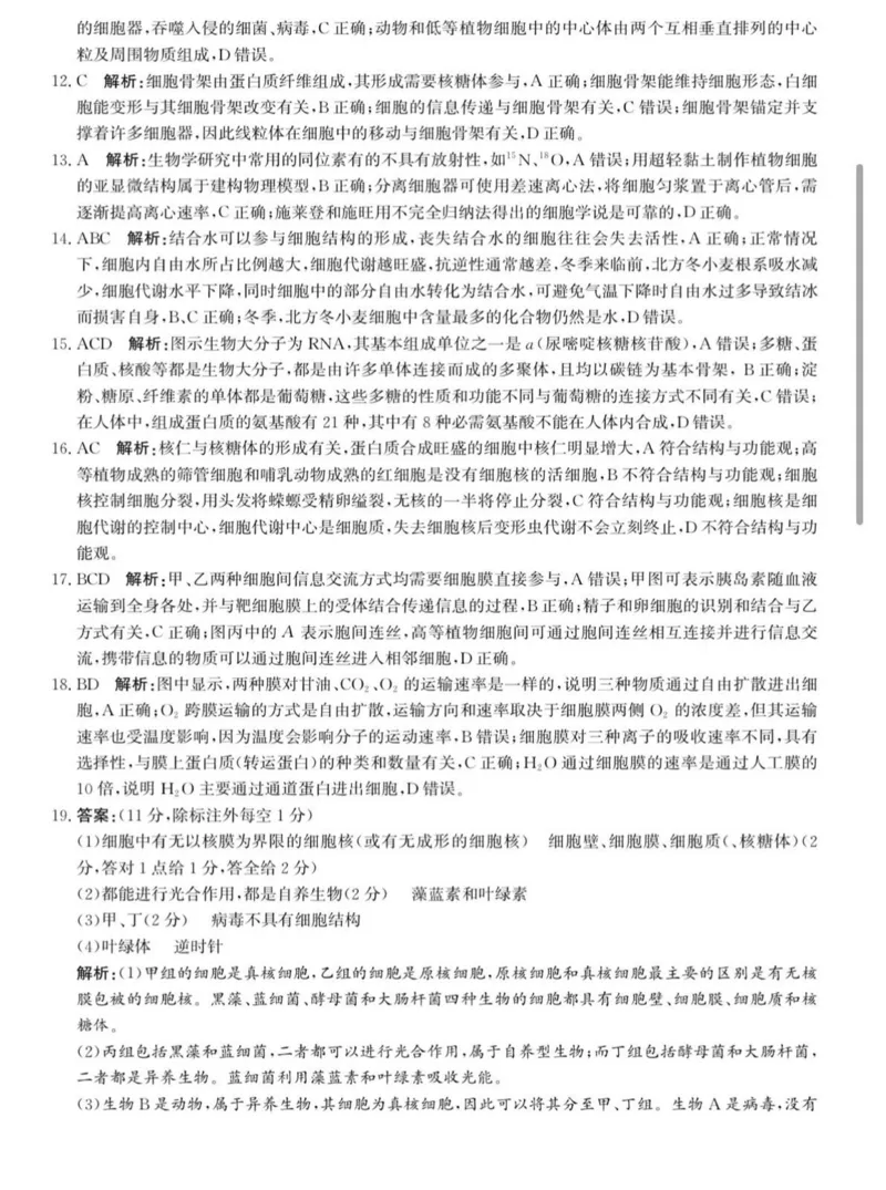 河北省沧衡名校联盟2025-2026学年高一上学期期中考试生物PDF版含解析_2025年12月高一试卷_251218河北省沧衡名校联盟2025-2026学年高一上学期期中考试（全）