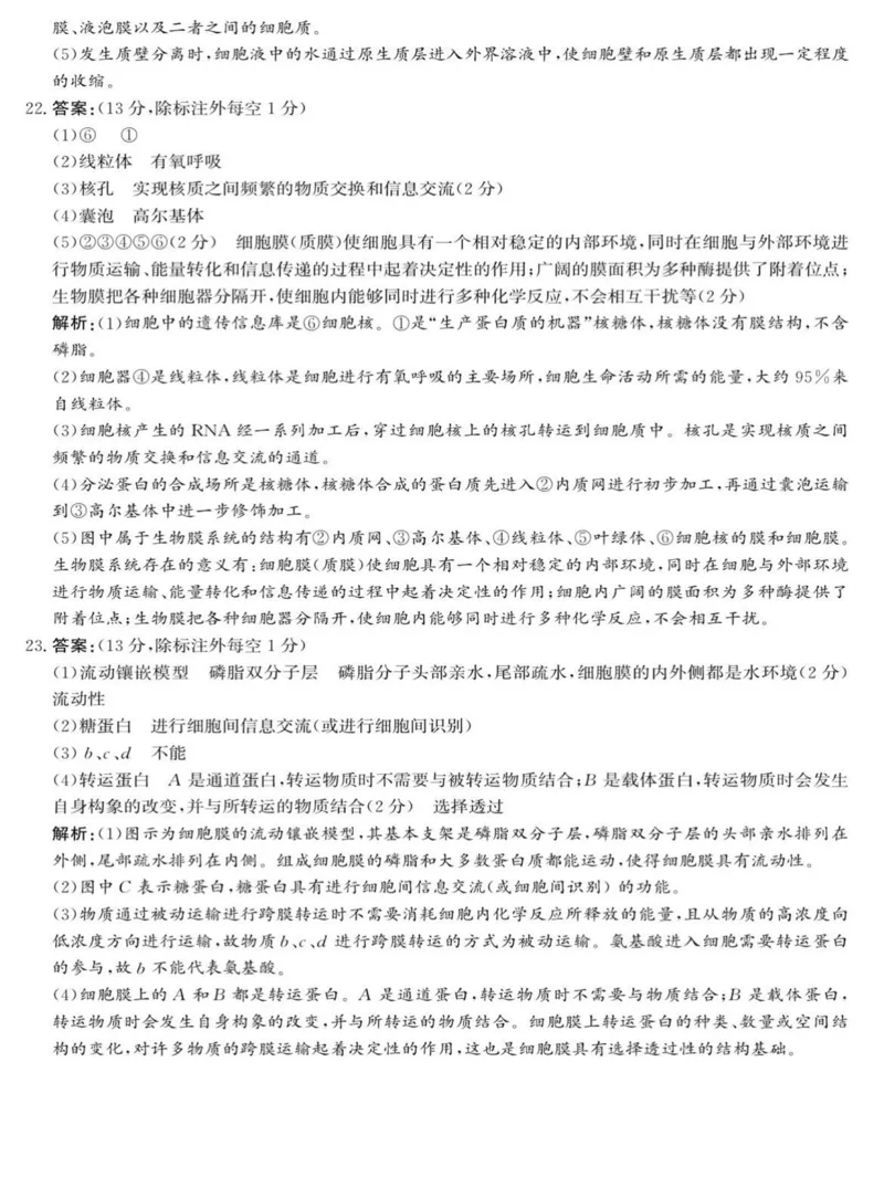 河北省沧衡名校联盟2025-2026学年高一上学期期中考试生物PDF版含解析_2025年12月高一试卷_251218河北省沧衡名校联盟2025-2026学年高一上学期期中考试（全）