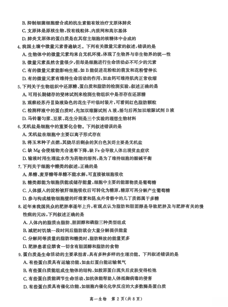 河北省沧衡名校联盟2025-2026学年高一上学期期中考试生物PDF版含解析_2025年12月高一试卷_251218河北省沧衡名校联盟2025-2026学年高一上学期期中考试（全）