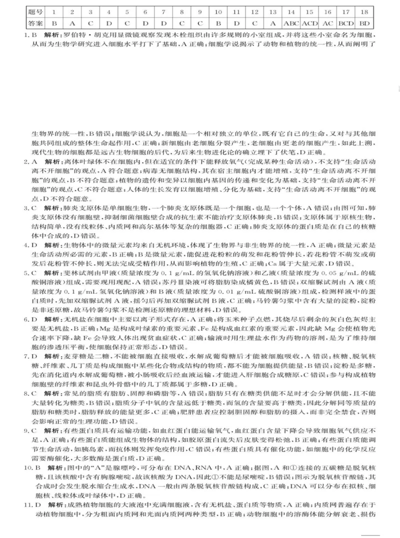 河北省沧衡名校联盟2025-2026学年高一上学期期中考试生物PDF版含解析_2025年12月高一试卷_251218河北省沧衡名校联盟2025-2026学年高一上学期期中考试（全）