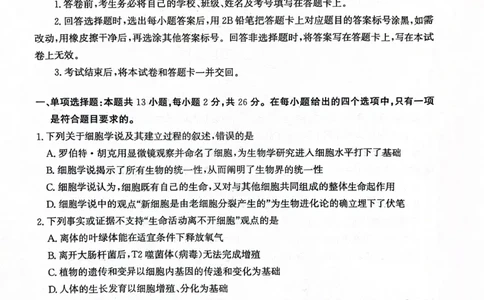 河北省沧衡名校联盟2025-2026学年高一上学期期中考试生物PDF版含解析_2025年12月高一试卷_251218河北省沧衡名校联盟2025-2026学年高一上学期期中考试（全）