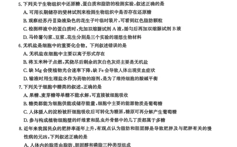 河北省沧衡名校联盟2025-2026学年高一上学期期中考试生物PDF版含解析_2025年12月高一试卷_251218河北省沧衡名校联盟2025-2026学年高一上学期期中考试（全）
