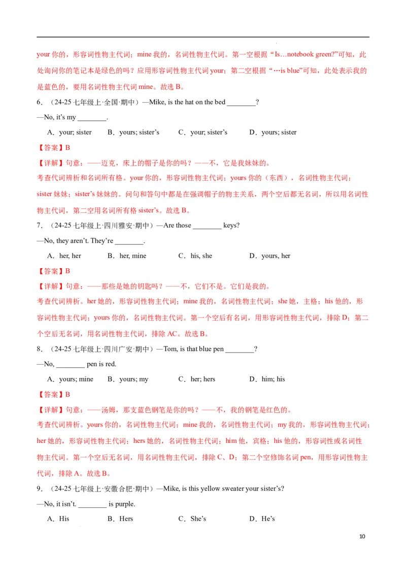 Unit3KeepFit.（语法讲解及专练）（解析版）_最新人教版英语七年级下册_七下英语2025版_20.语法讲解+专练