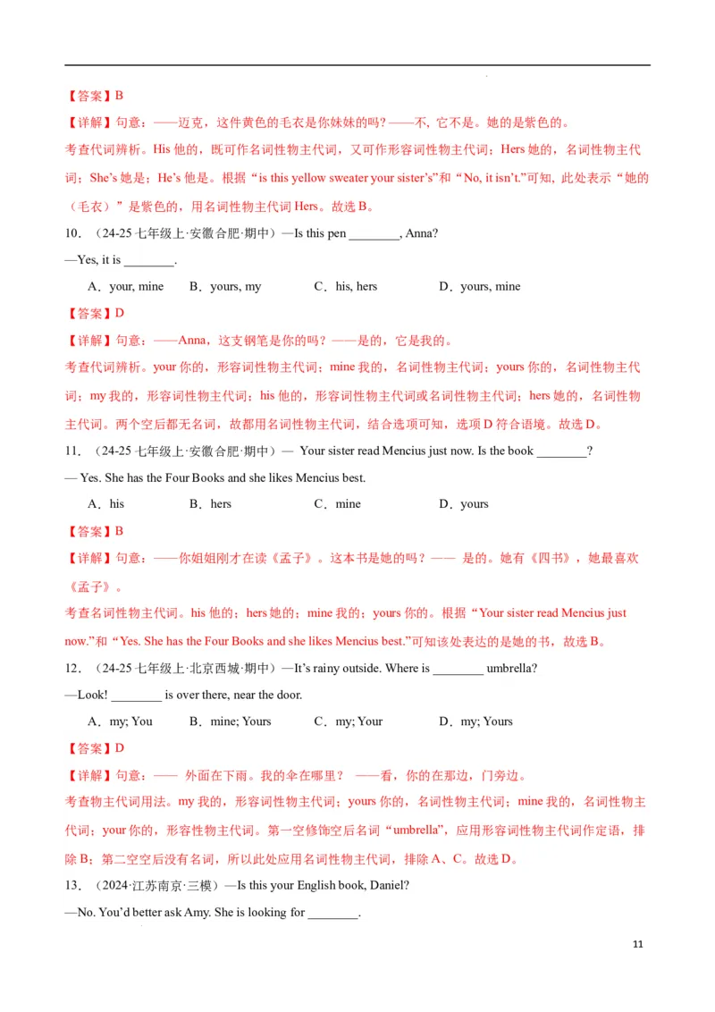 Unit3KeepFit.（语法讲解及专练）（解析版）_最新人教版英语七年级下册_七下英语2025版_20.语法讲解+专练