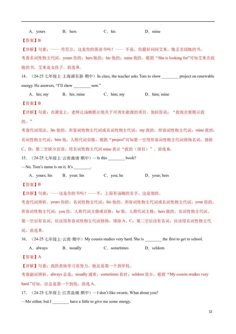 Unit3KeepFit.（语法讲解及专练）（解析版）_最新人教版英语七年级下册_七下英语2025版_20.语法讲解+专练