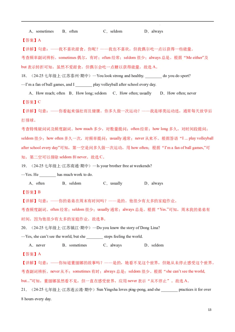 Unit3KeepFit.（语法讲解及专练）（解析版）_最新人教版英语七年级下册_七下英语2025版_20.语法讲解+专练