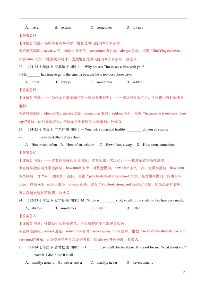 Unit3KeepFit.（语法讲解及专练）（解析版）_最新人教版英语七年级下册_七下英语2025版_20.语法讲解+专练