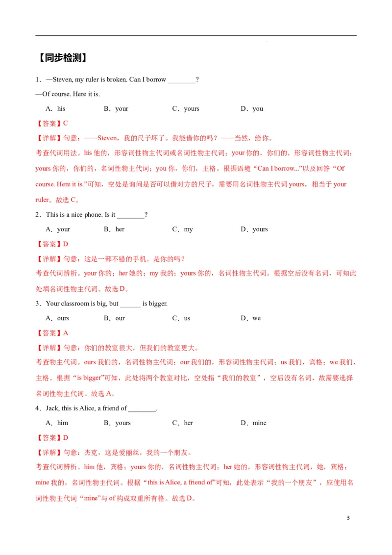 Unit3KeepFit.（语法讲解及专练）（解析版）_最新人教版英语七年级下册_七下英语2025版_20.语法讲解+专练
