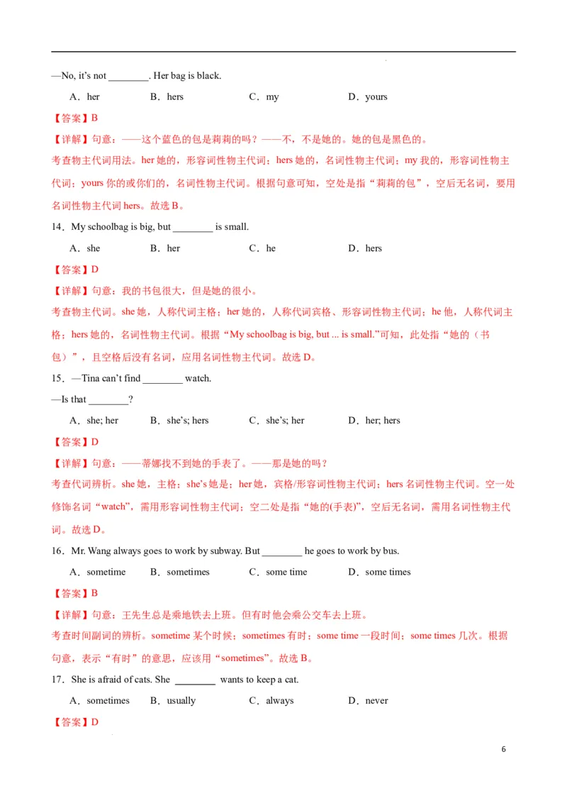 Unit3KeepFit.（语法讲解及专练）（解析版）_最新人教版英语七年级下册_七下英语2025版_20.语法讲解+专练