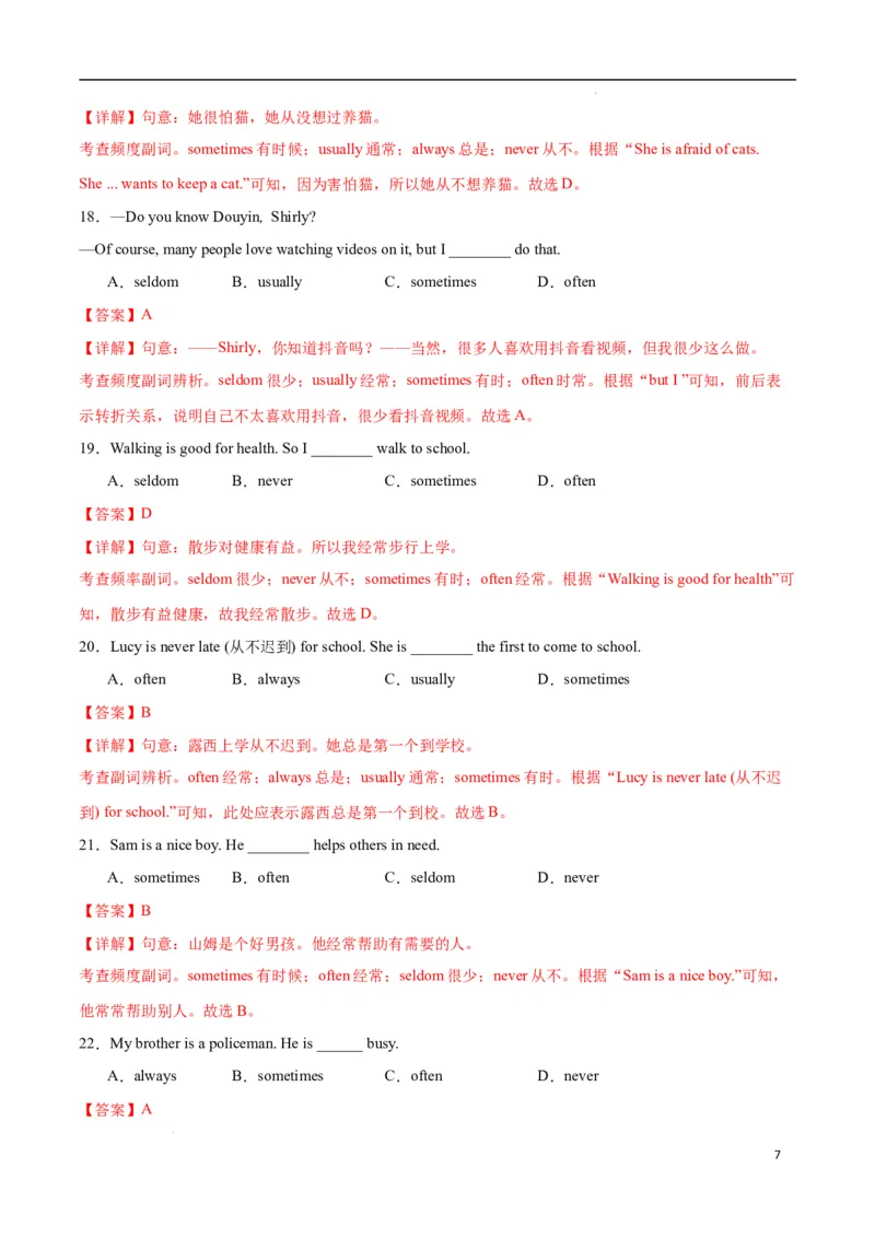 Unit3KeepFit.（语法讲解及专练）（解析版）_最新人教版英语七年级下册_七下英语2025版_20.语法讲解+专练