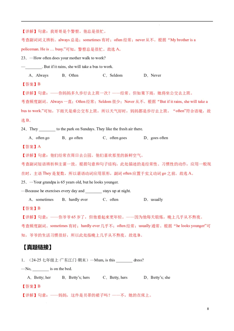 Unit3KeepFit.（语法讲解及专练）（解析版）_最新人教版英语七年级下册_七下英语2025版_20.语法讲解+专练