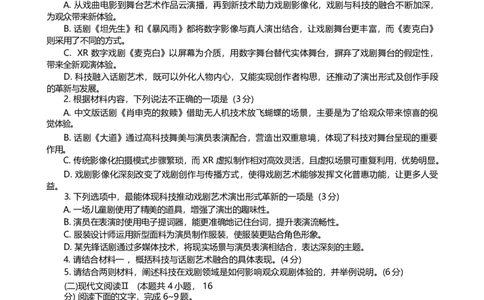河北省NT20名校联合体2024-2025学年高一下学期4月期中语文试卷_2025年05月试卷_0522河北省NT20名校联合体2024-2025学年高一下学期4月期中考试