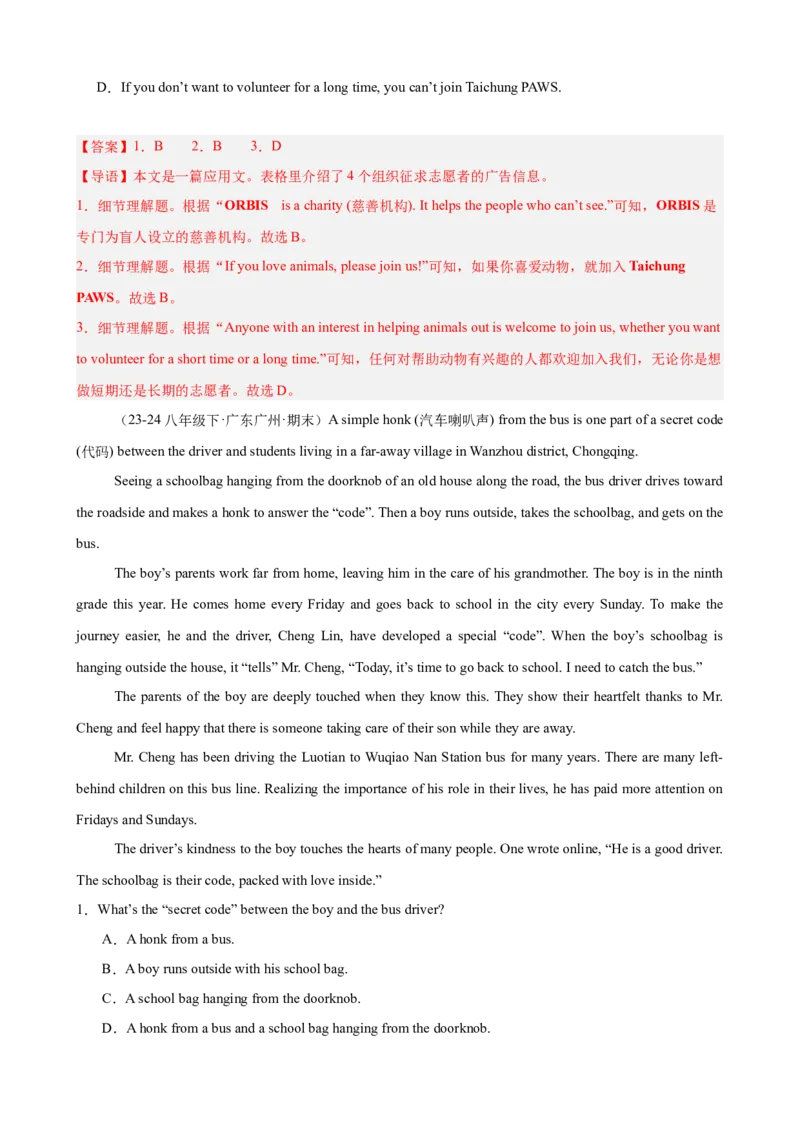Unit2单元话题（志愿服务）阅读理解15篇（教师版）_最新人教版英语八年级下册_旧版（有参考价值）_版本二_八年级英语下册（人教版）_重难点讲练-U221