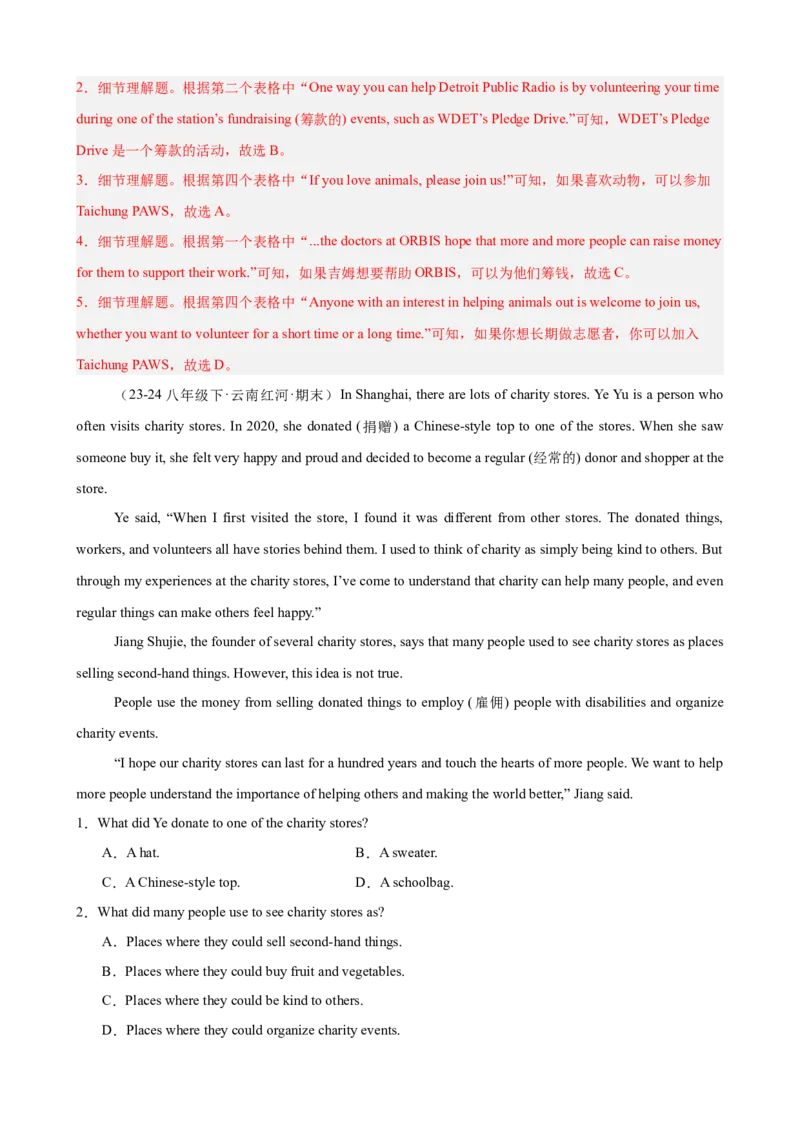 Unit2单元话题（志愿服务）阅读理解15篇（教师版）_最新人教版英语八年级下册_旧版（有参考价值）_版本二_八年级英语下册（人教版）_重难点讲练-U221