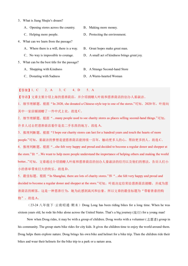 Unit2单元话题（志愿服务）阅读理解15篇（教师版）_最新人教版英语八年级下册_旧版（有参考价值）_版本二_八年级英语下册（人教版）_重难点讲练-U221