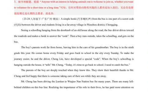 Unit2单元话题（志愿服务）阅读理解15篇（教师版）_最新人教版英语八年级下册_旧版（有参考价值）_版本二_八年级英语下册（人教版）_重难点讲练-U221