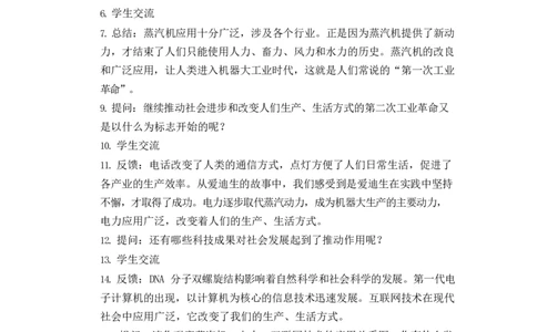 0616六年级道德与法治(统编版)-科技改变世界-1教案_A493小学道法_人教版小学道德与法治教学资源包_小学道法单独教案方便下载（1-6上下册）（2024秋旧版）_教案6b