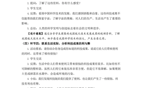 0616六年级道德与法治(统编版)-科技改变世界-1教案_A493小学道法_人教版小学道德与法治教学资源包_小学道法单独教案方便下载（1-6上下册）（2024秋旧版）_教案6b